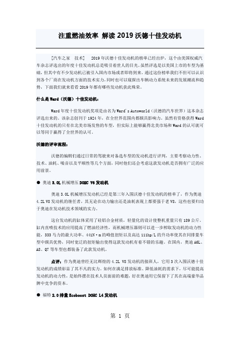 十佳发动机8页word文档