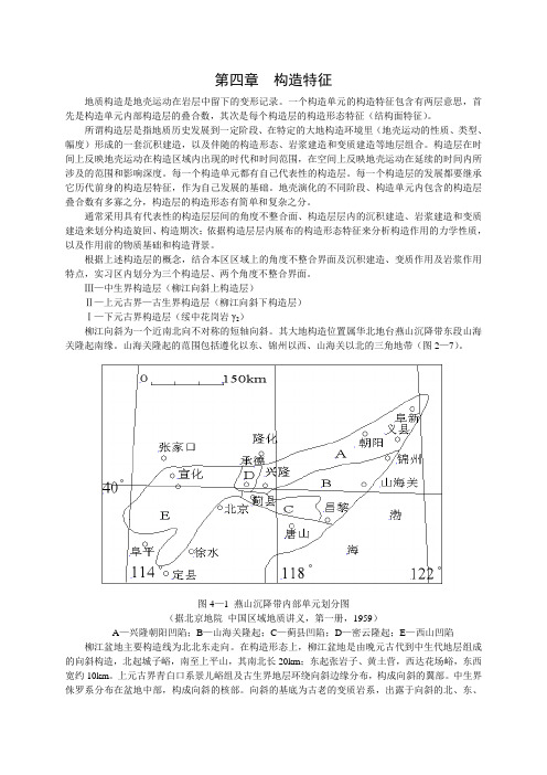 构造特征