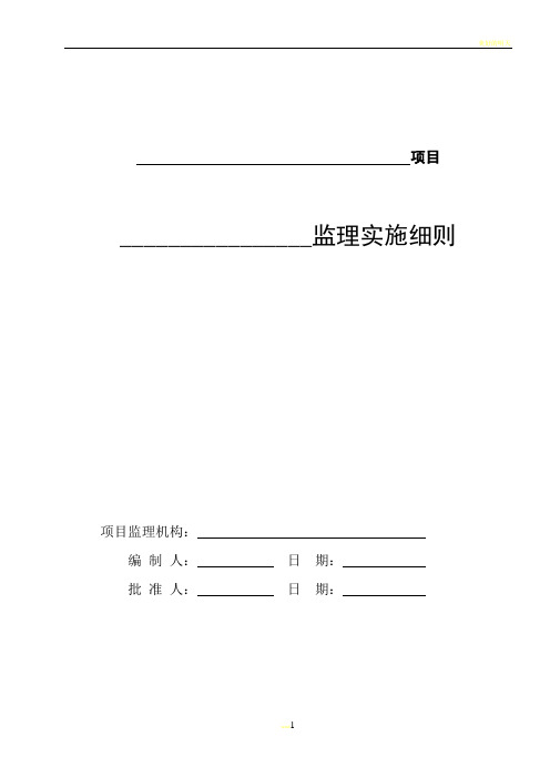 土层锚杆及土钉墙支护工程施工质量监理细则