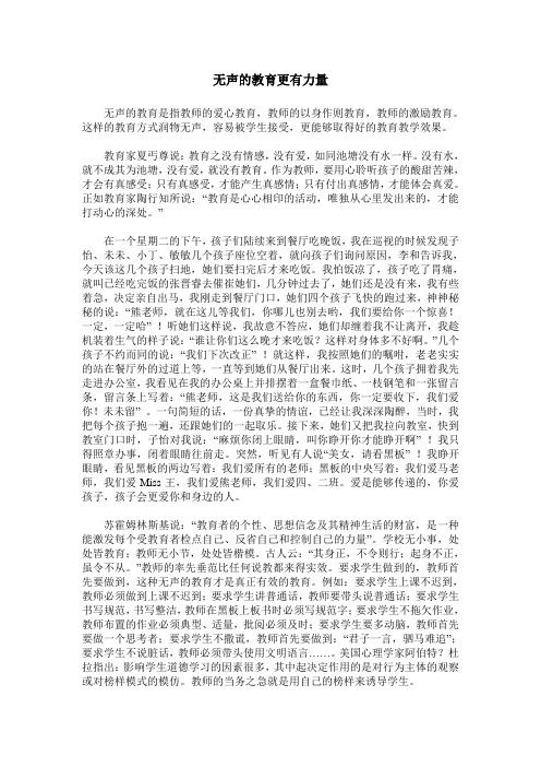 无声的教育更有力量