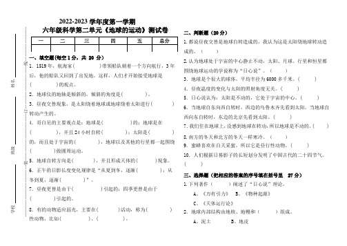 六年级科学上册第二单元《地球的运动》测试题(教科版)