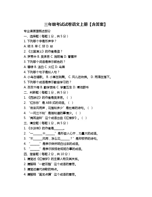 三年级考试试卷语文上册【含答案】