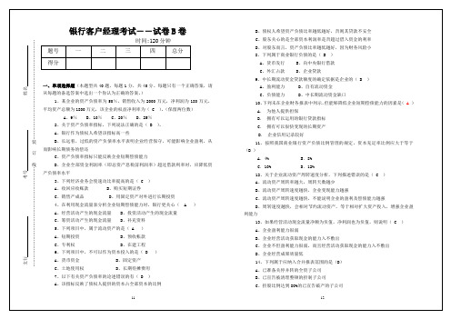 银行客户经理考试试题