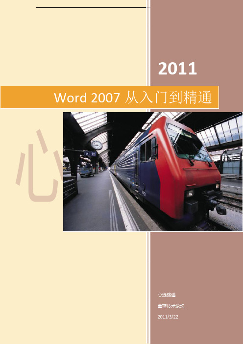 Word 2007从入门到精通