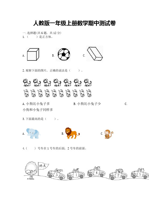 人教版一年级上册数学期中测试卷a4版可打印