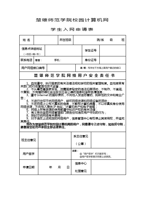 楚雄师范学院入网表