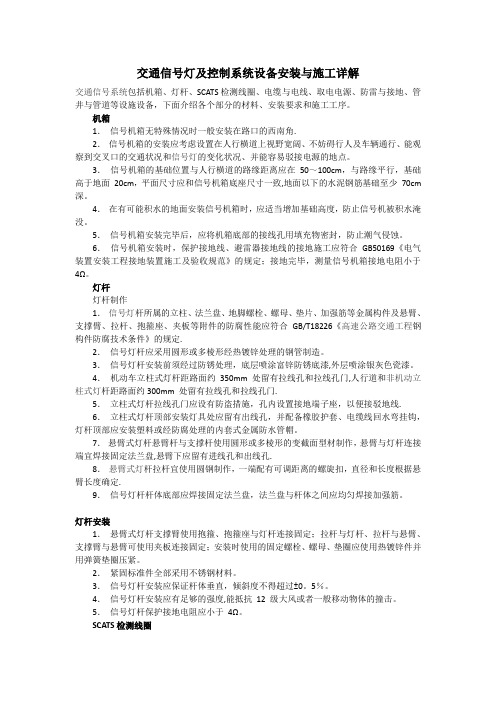 交通信号灯及控制系统设备安装与施工详解