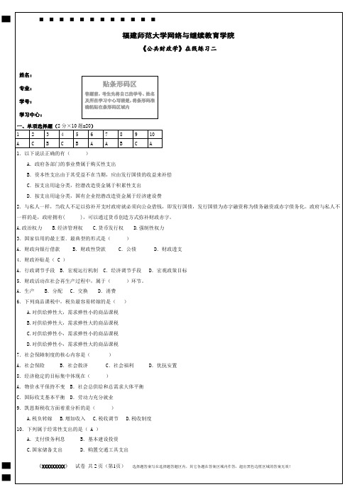 福师大公共财政练习二答案