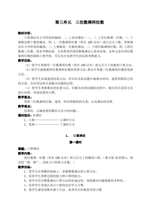 新人教四年级上册第三单元教案