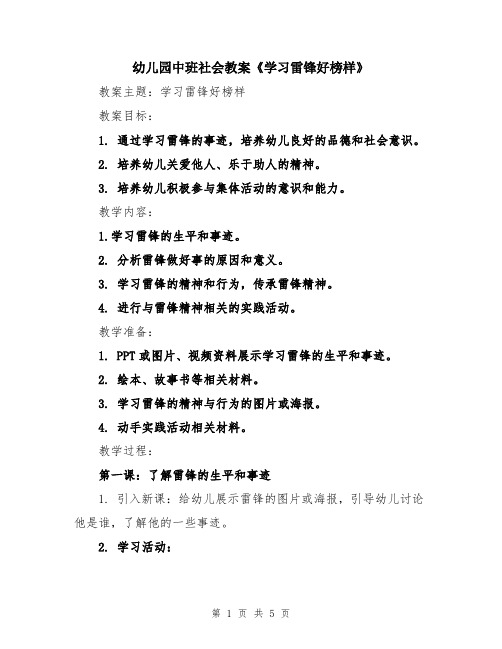 幼儿园中班社会教案《学习雷锋好榜样》