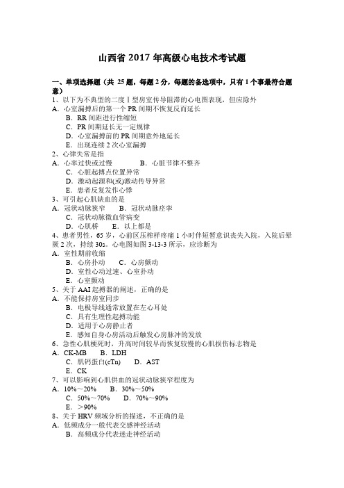 山西省2017年高级心电技术考试题