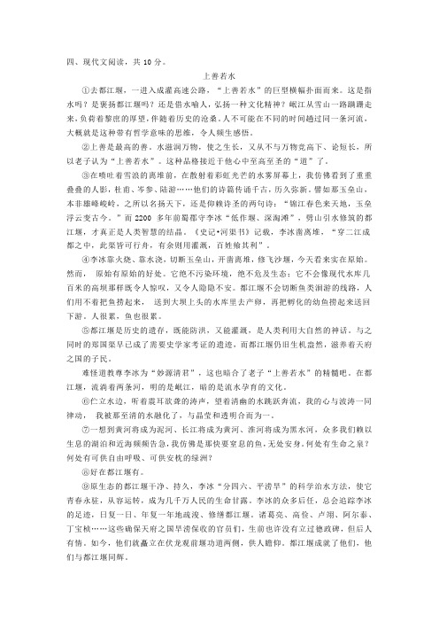 张笑天《上善若水》阅读练习及答案