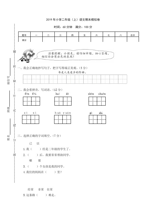 新部编版二年级上册语文期末模拟卷及答案(2019秋).doc