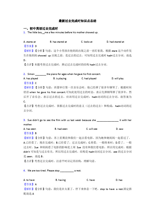 最新过去完成时知识点总结