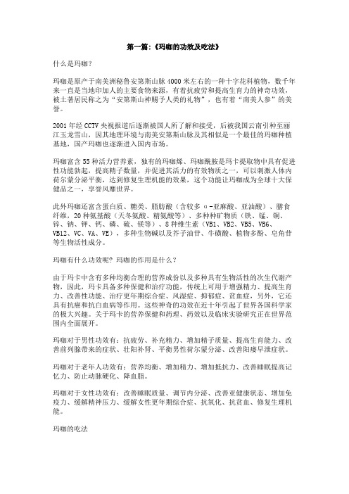 玛咖的用处