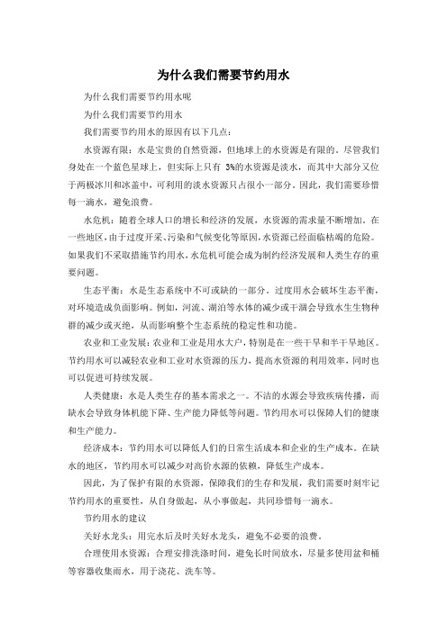 为什么我们需要节约用水