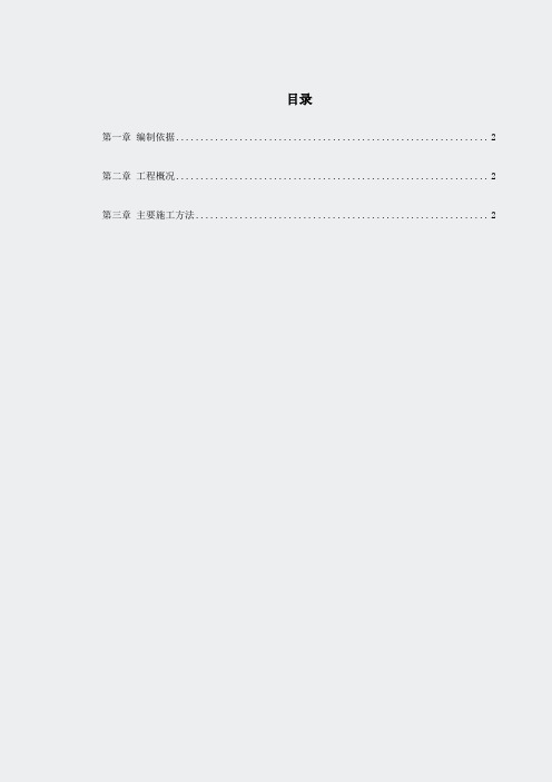 09电气施工组织设计-消防工程应急等安装方案