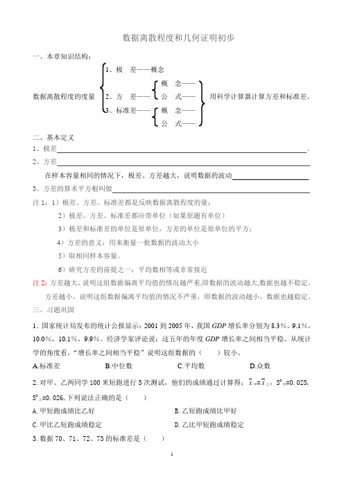 第10章  数据离散程度