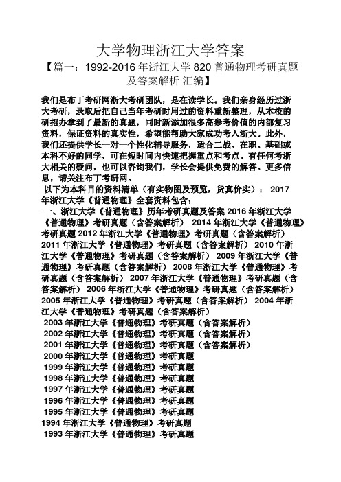 大学物理浙江大学答案