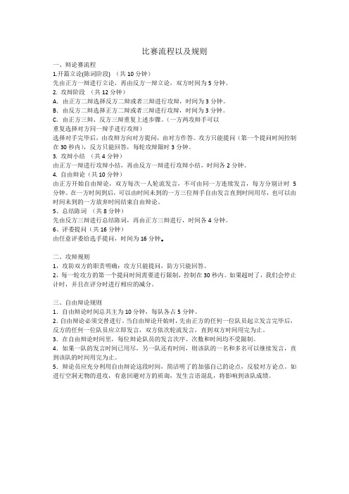 决赛流程与规则