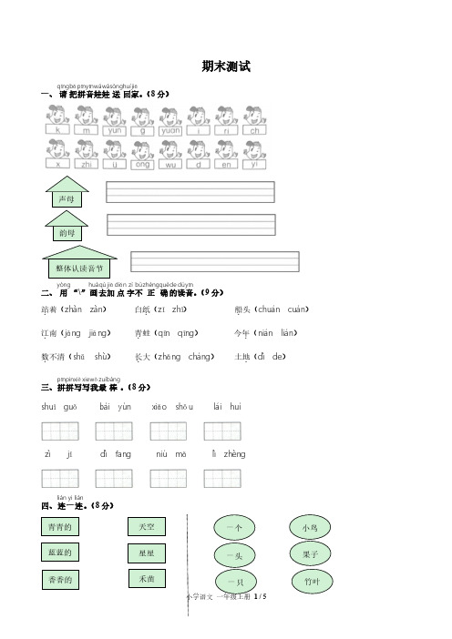 (哈尔滨市)部编版人教版语文一年级上册期末同步检测试卷2(附答案)