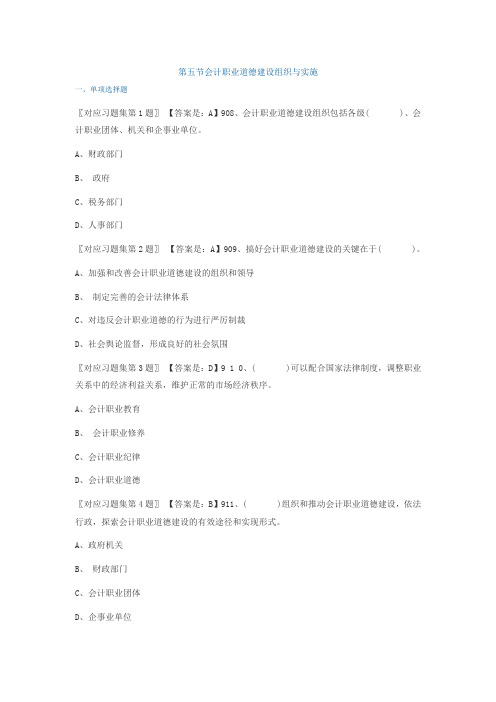 第四章第五节会计职业道德建设组织与实施