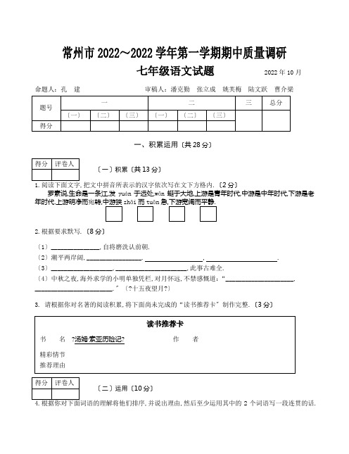 (苏教版)常州市2022—2022学年第一学期七年级期中质量调研试题