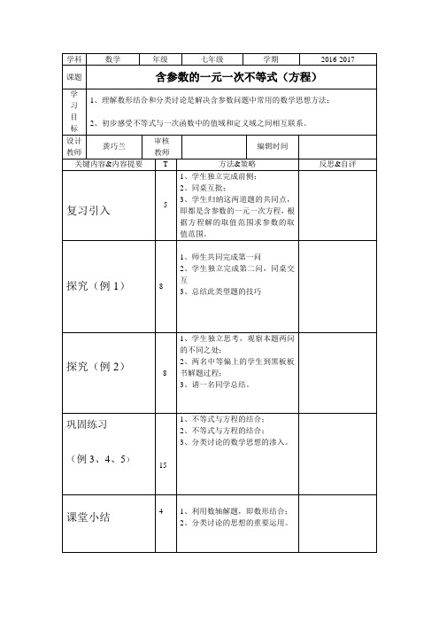 数学人教版七年级下册含参数的一元一次不等式