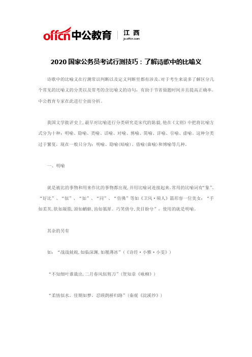 2020国家公务员考试行测技巧：了解诗歌中的比喻义