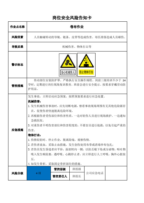 卷布作业安全风险告知卡