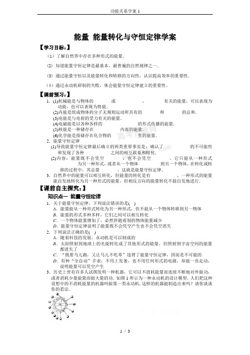 功能关系学案1