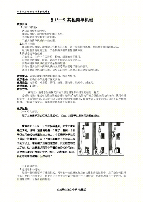 初中九年级物理人教版电子教案-13.5 其他简单机械