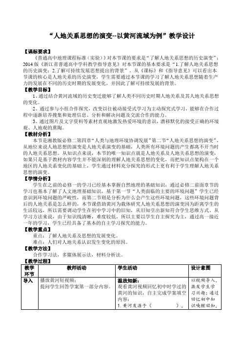 高中地理必修二教案-4.2 人地关系思想的演变3-湘教版