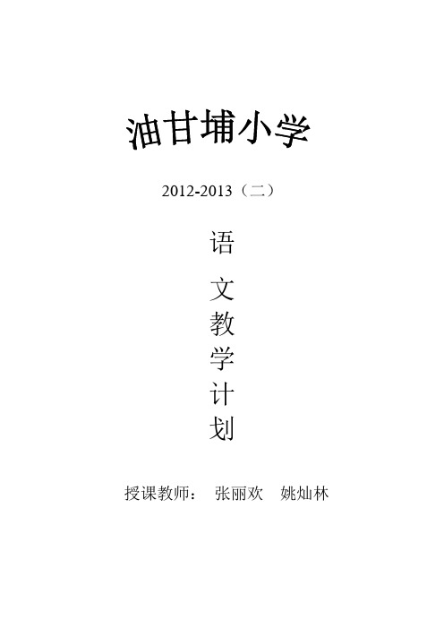 四年级上册语文教学计划东莞市先进学科组评