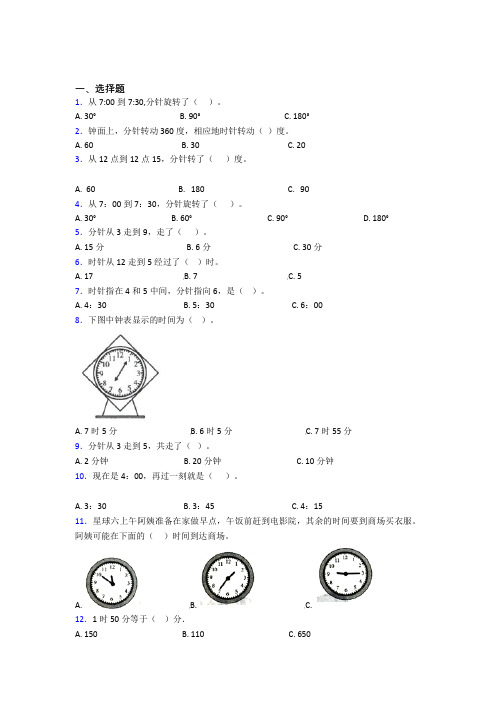 上海洪山中学小学数学二年级上册第七单元阶段测试(答案解析)