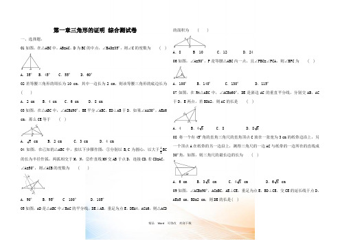 北师大版数学八年级下册第一章三角形的证明综合测试卷(含答案)