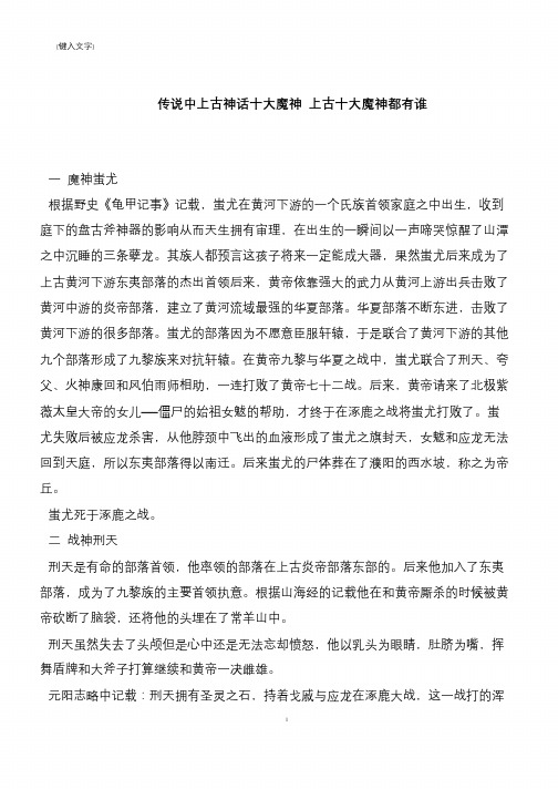 传说中上古神话十大魔神 上古十大魔神都有谁