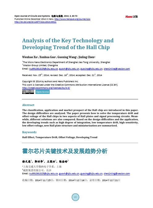 霍尔芯片关键技术及发展趋势分析