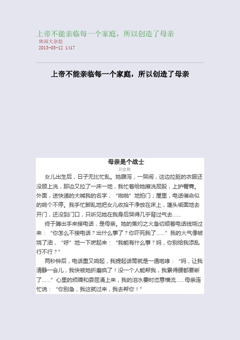 上帝不能亲临每一个家庭,所以创造了母亲