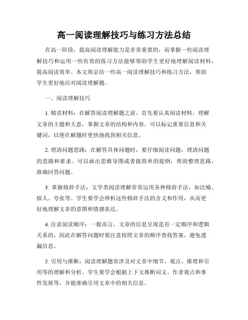 高一阅读理解技巧与练习方法总结