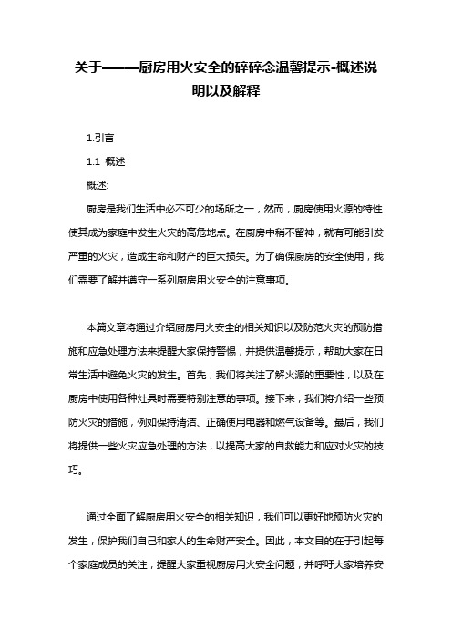 关于–——厨房用火安全的碎碎念温馨提示