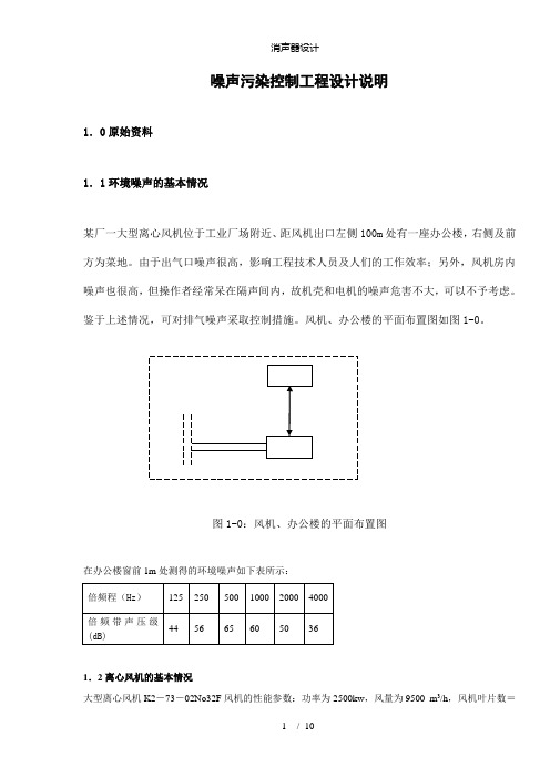 【精品】消声器设计