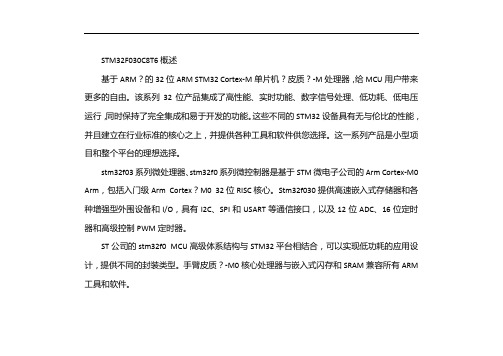 stm32f030c8t6手册