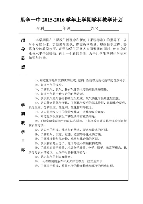 初三化学教学计划2015-2016上学期