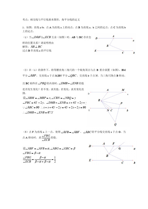 相交线与平行线结合角平分线两典型例题