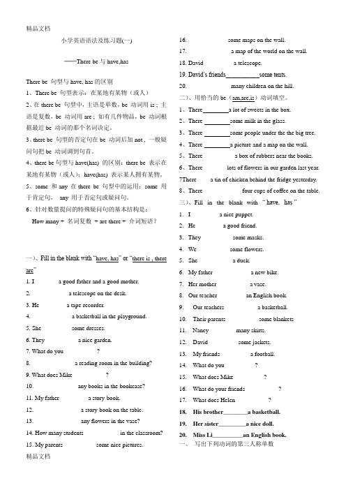 最新小学英语语法及练习题──There-be与have-has[1]-2