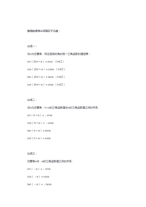 【数学】高中数学诱导公式全集