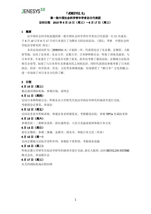 中国社会科学青年学者访日代表团