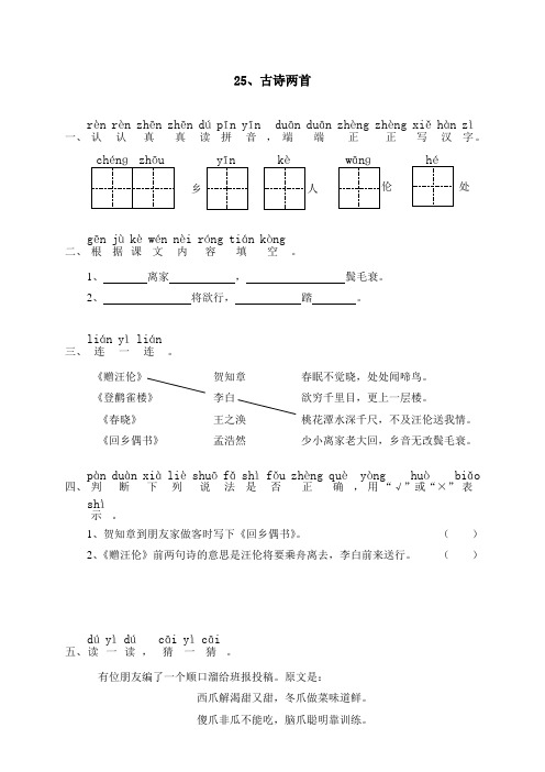 (审定版)新部编人教版二年级语文上册25古诗两首同步检测(含答案)