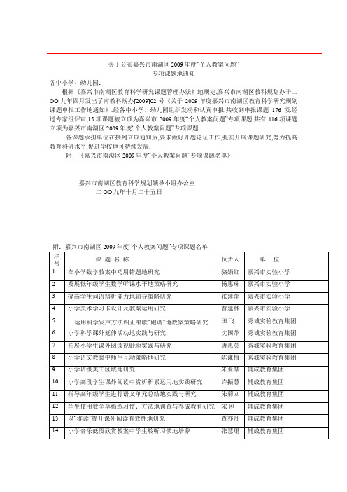 嘉兴南湖区教育科学规划领导小组办公室文件